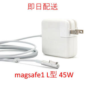 【業界最安値】【送料無料】L型 Magsafe1 45W 新品 充電器 MacBook Air 11インチ 13インチ 2008 2009 2010 2011 ◆ 電源 ACアダプターの画像1