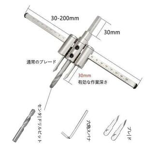 自由錐 超硬合金 サークルカッター 電動ドリル用金属板カッター 200 mm