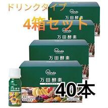 万田酵素 ドリンクタイプ 50ml×10本×4箱 約40日分 フルーティーな味_画像1