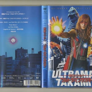 DVD★ウルトラマンタカミー 激闘バトル! 高見沢俊彦 Takamiy ジ・アルフィー THE ALFEE 円谷プロ ウルトラマン ヒーローカード トレカの画像1