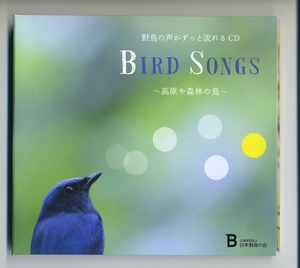 日本野鳥の会 野鳥の声がずっと流れるCD BIRD SONGS ～高原や森林の鳥～ ★松田道生 自然音 環境音