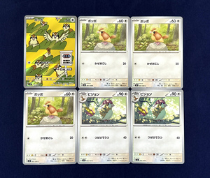 【未使用品】ポケモンカード/ポッポAR/ピジョン/sv3/6枚セット/強化拡張パック「黒煙の支配者」