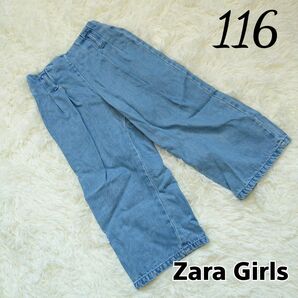 ZARA girls デニム ワイドパンツ ガウチョ 116cm size6