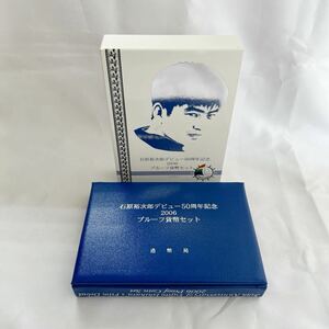 石原裕次郎デビュー50周年記念2006プルーフ貨幣セット　銀メダル（925位銀20.0g含む）