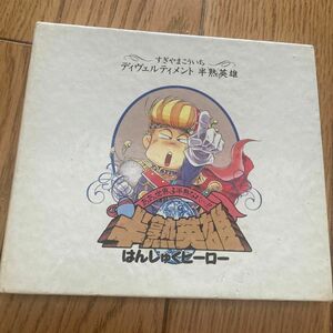 半熟英雄 はんじゅくヒーロー ディヴェルティメント すぎやまこういち　CD