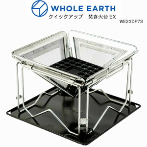 Whole Earth ホールアース クイックアップ 焚き火台 EX WE23DF73 新品箱入り