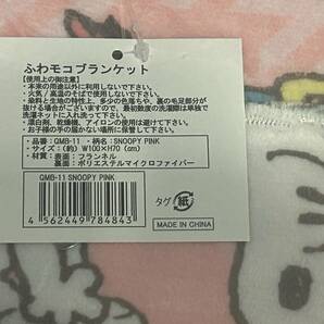 M06【新品未開封】SNOOPY スヌーピー ブランケット ロングタンブラー メッセンジャーバッグ 3点セットの画像2