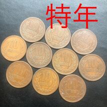 ギザ10 特年！　超希少な昭和33年　10円硬貨　10枚セット（ギザ十 ）美品_画像1