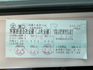 青春18きっぷ 2回ぶん 返却不要 ミニレター発送 送料無料