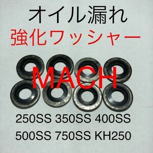 新品 カワサキ 500SS 750SS 250SS 350SS KH250 ガスケット オイルポンプバンジョー KAWASAKI 92022-077 マッハ 漏れ強化シールワッシャー#