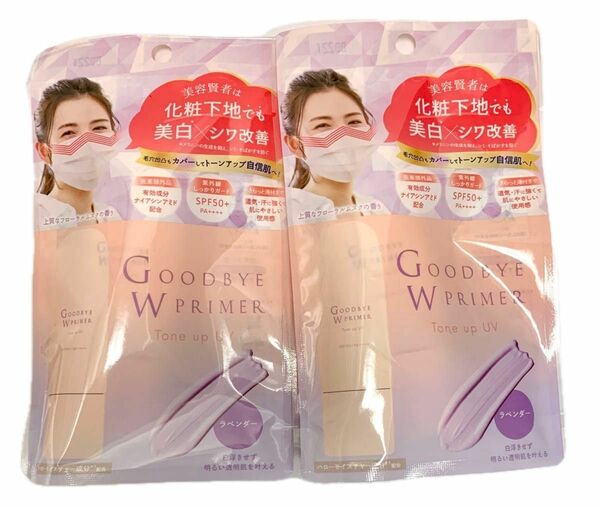 グッバイWプライマー Tone up UV ラベンダー 30g 美容液のような薬用コントロール化粧下地　2個組