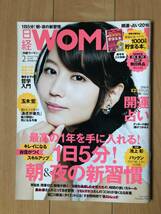 日経ＷＯＭＡＮ　バックナンバー　２０１６年２月号　堀北真希_画像1