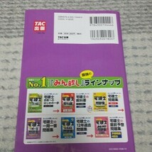 宅建士の 一問一答　問題集　2023　TAC出版　滝澤みなみ　_画像2