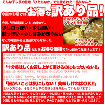 干し芋 茨城 国産 訳あり 干しいも ほしいも 無添加 お試し さつま芋 さつまいも スイーツ お菓子 和菓子 お茶菓子 安い 送料無料 1kg_画像5