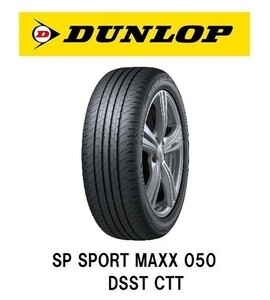 【レクサス LC500h / LC500 新車装着 6桁コード：312159】ダンロップ SP SPORT MAXX 050 DSST CTT 245/40RF21 96Y ランフラット 245/40R21