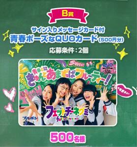 大量当選！レシート懸賞応募★新しい学校のリーダーズ サイン入りメッセージカード付きQUOカード500円分が当たる★送料63円・WEB応募