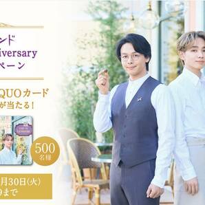 大量当選！レシート懸賞応募★オリジナルQUOカード(中村倫也&宮世琉弥)500円分が当たる★送料63円・WEB応募の画像1