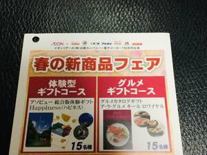 【近畿限定】レシート懸賞応募★アソビュー体験ギフトカタログ・グルメカタログギフトが当たる★ハガキ付き・WEB応募も可能