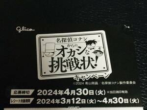 レシート懸賞応募★劇場版名探偵コナン オリジナルQUOカード500円×3枚(台紙付き)が当たる★ハガキ付き