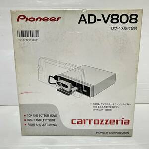 カロッツェリア AD-V808 1Dinサイズ取付金具 モニター固定