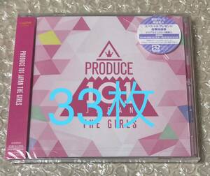 日プ『PRODUCE 101 JAPAN THE GIRLS』初回プレス33枚