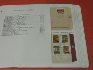 台湾切手　FDC　1994年　各種記念　年賀 含　各完揃　計21通