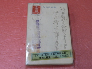 本保　P24　日本　乃木2銭貼はがき　1937年～　機械・標語印　計50枚　実逓消