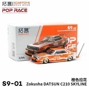 1/64 xcartoys 拓意 poprace Zokusha DATSUN C210 SKYLINE