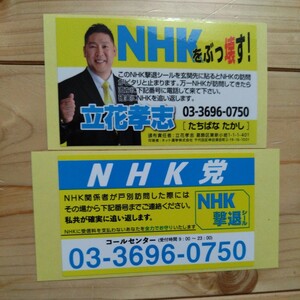 NHK.. наклейка 2 шт. комплект 
