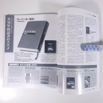 BMWER ビマー Vol.1 2008/12 モーターマガジン社 雑誌 自動車 カー BMW 特集・E92M3全方位検証 ほか_画像9