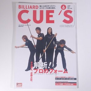 BILLIARD CUE’S ビリヤード・キューズ Vol.142 2011/6 BABジャパン 雑誌 ビリヤード 特集・解析！プロのフォーム ほか