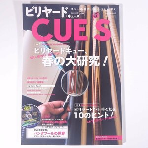 CUE’S ビリヤード・キューズ Vol.182 2017/5 BABジャパン 雑誌 ビリヤード 特集・キュー、春の大研究 ほか DVD付き