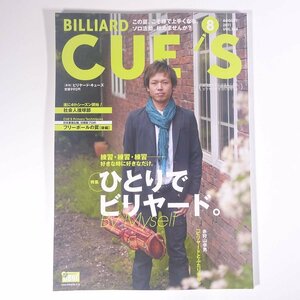 BILLIARD CUE’S ビリヤード・キューズ Vol.144 2011/8 BABジャパン 雑誌 ビリヤード 特集・ひとりでビリヤード。 ほか