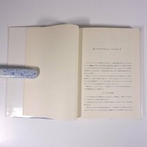 マイコン＋センサ活用入門 西野聰 工学図書株式会社 1984 単行本 PC パソコン マイコン 物理学 工学 工業 電気_画像7