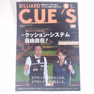 BILLIARD CUE’S ビリヤード・キューズ Vol.141 2011/5 BABジャパン 雑誌 ビリヤード 特集・クッション・システム自由自在！ ほか