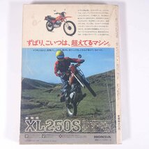 モーターサイクリスト 1978/9 八重洲出版 雑誌 バイク オートバイ 特集・New250大激戦テスト SpecialミニBike＋パーツ図鑑 ほか_画像2