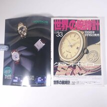 世界の腕時計 No.32 TIME SPEC ワールドフォトプレス 1997 大型本 図版 図録 カタログ 特集・ブライトリング1997 空と男と腕時計 ほか_画像10