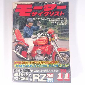 モーターサイクリスト 1981/11 八重洲出版 雑誌 バイク オートバイ 特集・ヤマハRZ250・350 アマゾネス1600 BMW ほか