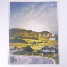 view No.5 2005/3 VW フォルクスワーゲン 雑誌 自動車 カー 特集・素晴しき哉、平日の1DAYドライブ ほか_画像1