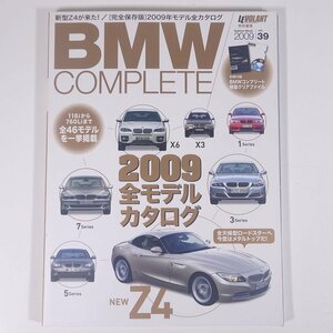 BMW COMPLETE BMWコンプリート Vol.39 2009/2 Gakken 学研 学習研究社 雑誌 自動車 カー 特集・新型Z4 2009全モデル全カタログ ほか