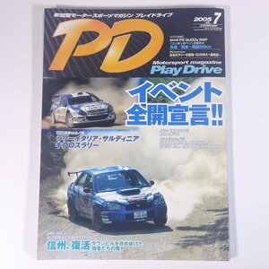 PD Play Drive プレイドライブ 2005/7 芸文社 雑誌 自動車 カー ラリー 特集・イベント全開宣言！ ほか