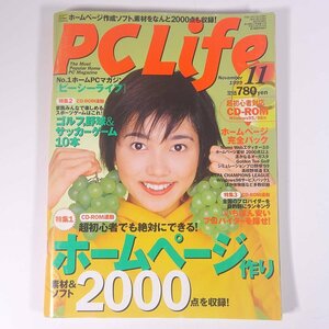 PC Life ピーシーライフ No.12 1999/11 ソフトバンク 雑誌 PC パソコン 特集・超初心者でも絶対できる！ホームページ作り ほか ※CD付き