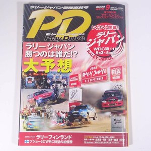 PD Play Drive プレイドライブ 増刊号 EX 2004/9 芸文社 雑誌 自動車 カー ラリー 特集・ラリージャパン勝つのは誰だ！？大予想 ほか