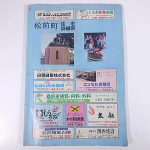 愛媛県 松前町 住宅詳細図 1995 株式会社シンツウ 大型本 住宅地図 B4サイズ ※状態やや難