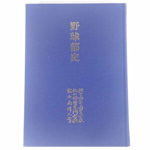 松山商科大学 野球部史 愛媛県松山市 1985 大型本 裸本 郷土本 大学野球 部活動 野球部 記念誌 松山大学 松山高商・経専・商大