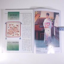 美しいキモノ No.183 1998/春 婦人画報社 雑誌 婦人誌 ファッション誌 着物 きもの 表紙・石田ひかり 特集・きもの美の名優・刺 繚乱_画像5