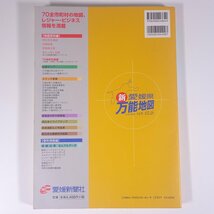 新 愛媛県 万能地図 愛媛新聞社 2000 大型本 郷土本 地図帳 ロードマップ 旅行 観光 ※書込少々_画像2