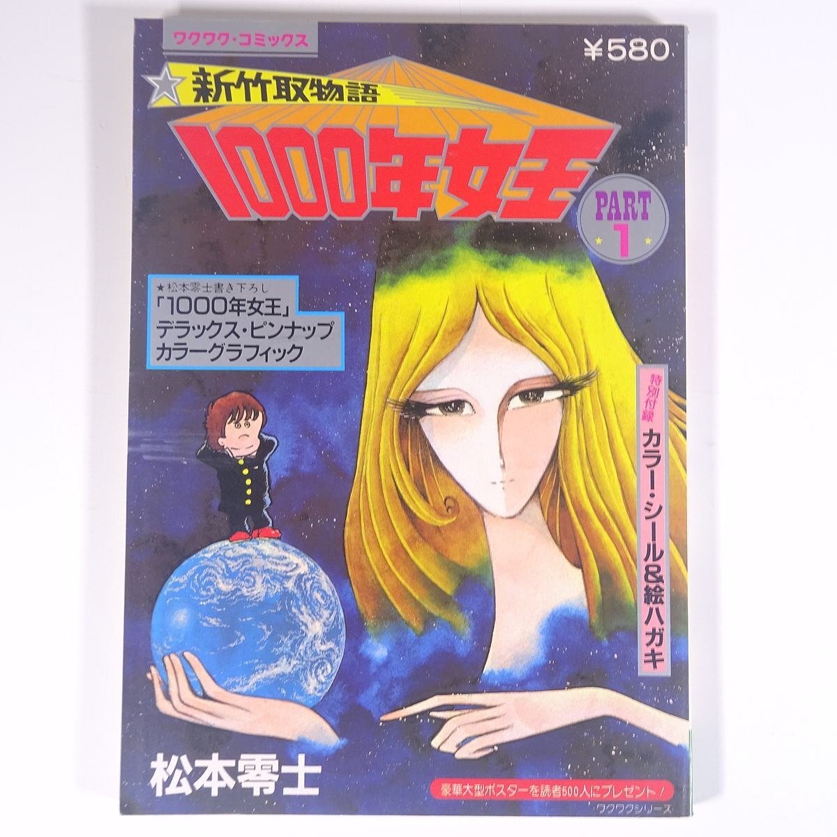 Yahoo!オークション -「新竹取物語1000年女王」(漫画、コミック Yahoo!オークション -「新竹取物語1000年女王」(漫画、コミック