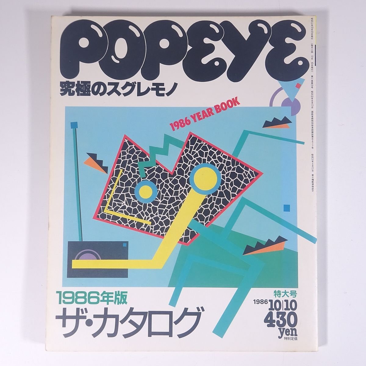 Yahoo!オークション -「popeye 1980」(本、雑誌) の落札相場 Yahoo!オークション -「popeye 1980」(本、雑誌) の落札相場