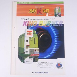 SHIZUOKA SEIKI Shizuoka made machine full automation mechanism Toro niks Ultra K King S series Showa era small booklet catalog pamphlet agriculture agriculture agriculture house machine 